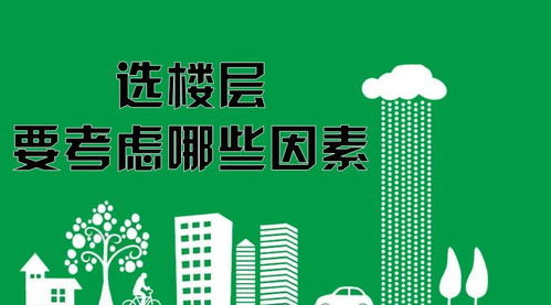换了2次房才明白，为何有钱人买房不避开这两个楼层是大忌？庆幸选对