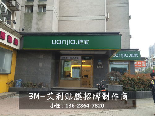 武汉房地产中介3M贴膜招牌加工制作商为行业增添专业形象